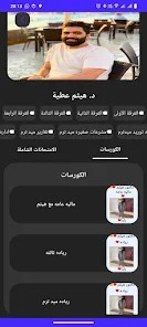 صورة التطبيق 1